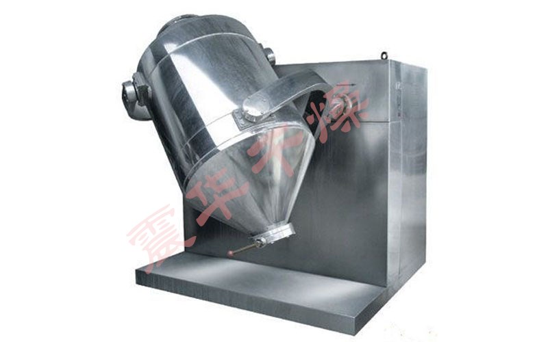 三維混合機(jī)